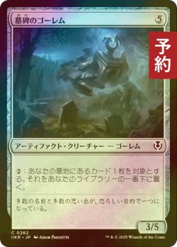 画像1: [FOIL] 墓碑のゴーレム/Epitaph Golem 【日本語版】 [INR-灰C] (予約D)