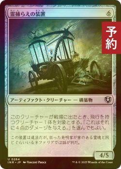 画像1: [FOIL] 霊捕らえの装置/Geistcatcher's Rig 【日本語版】 [INR-灰U] (予約D)