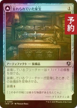 画像1: [FOIL] 忘れられていた家宝/Neglected Heirloom 【日本語版】 [INR-灰U] (予約D)