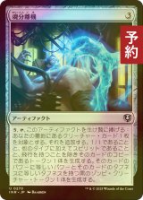 [FOIL] 魂分離機/Soul Separator 【日本語版】 [INR-灰U] (予約D)