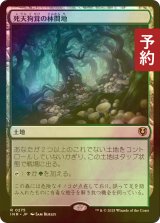 [FOIL] 死天狗茸の林間地/Deathcap Glade 【日本語版】 [INR-土地R] (予約D)