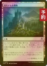 [FOIL] 進化する未開地/Evolving Wilds 【日本語版】 [INR-土地C] (予約D)