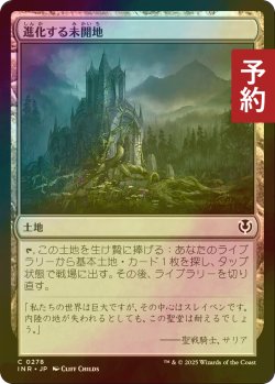 画像1: [FOIL] 進化する未開地/Evolving Wilds 【日本語版】 [INR-土地C] (予約D)