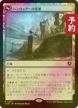 [FOIL] ハンウィアーの要塞/Hanweir Battlements 【日本語版】 [INR-土地R] (予約D)