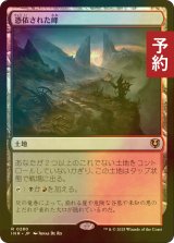 [FOIL] 憑依された峰/Haunted Ridge 【日本語版】 [INR-土地R] (予約D)