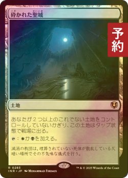 画像1: [FOIL] 砕かれた聖域/Shattered Sanctum 【日本語版】 [INR-土地R] (予約D)