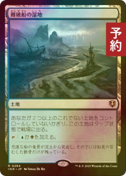 画像1: [FOIL] 難破船の湿地/Shipwreck Marsh 【日本語版】 [INR-土地R] (予約D)