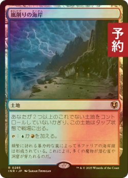 画像1: [FOIL] 嵐削りの海岸/Stormcarved Coast 【日本語版】 [INR-土地R] (予約D)