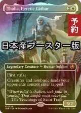 [FOIL] 異端聖戦士、サリア/Thalia, Heretic Cathar ● (全面アート・日本産ブースター版) 【英語版】 [INR-白R] (予約D)