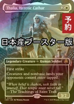 画像1: [FOIL] 異端聖戦士、サリア/Thalia, Heretic Cathar ● (全面アート・日本産ブースター版) 【英語版】 [INR-白R] (予約D)