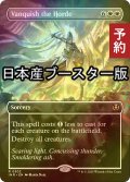 [FOIL] 大群退治/Vanquish the Horde ● (全面アート・日本産ブースター版) 【英語版】 [INR-白R] (予約D)