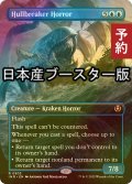 [FOIL] 船砕きの怪物/Hullbreaker Horror ● (全面アート・日本産ブースター版) 【英語版】 [INR-青R] (予約D)