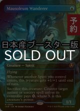 [FOIL] 霊廟の放浪者/Mausoleum Wanderer ● (全面アート・日本産ブースター版) 【英語版】 [INR-青R] (予約D)