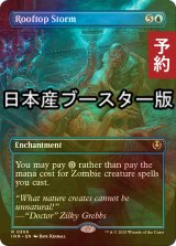 [FOIL] 屋根の上の嵐/Rooftop Storm ● (全面アート・日本産ブースター版) 【英語版】 [INR-青R] (予約D)