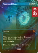 [FOIL] 時間の熟達/Temporal Mastery (全面アート版) 【英語版】 [INR-青MR] (予約D)