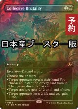 [FOIL] 集団的蛮行/Collective Brutality ● (全面アート・日本産ブースター版) 【英語版】 [INR-黒R] (予約D)