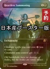 [FOIL] 心なき召喚/Heartless Summoning ● (全面アート・日本産ブースター版) 【英語版】 [INR-黒R] (予約D)