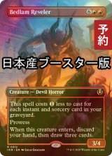 [FOIL] 騒乱の歓楽者/Bedlam Reveler ● (全面アート・日本産ブースター版) 【英語版】 [INR-赤R] (予約D)