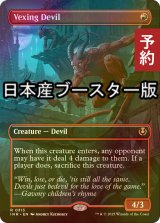 [FOIL] 苛立たしい小悪魔/Vexing Devil ● (全面アート・日本産ブースター版) 【英語版】 [INR-赤R] (予約D)