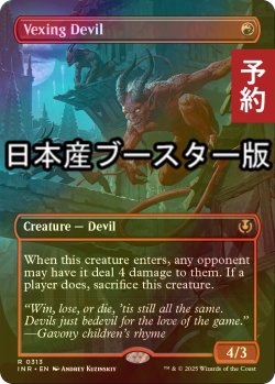 画像1: [FOIL] 苛立たしい小悪魔/Vexing Devil ● (全面アート・日本産ブースター版) 【英語版】 [INR-赤R] (予約D)