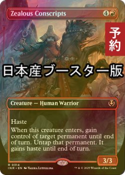 画像1: [FOIL] 士気溢れる徴集兵/Zealous Conscripts ● (全面アート・日本産ブースター版) 【英語版】 [INR-赤R] (予約D)