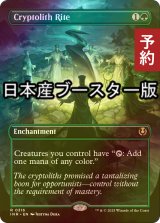 [FOIL] 謎の石の儀式/Cryptolith Rite ● (全面アート・日本産ブースター版) 【英語版】 [INR-緑R] (予約D)