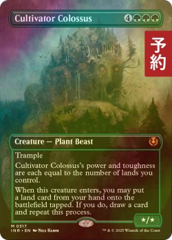 画像1: [FOIL] 耕作する巨躯/Cultivator Colossus (全面アート版) 【英語版】 [INR-緑MR] (予約D)