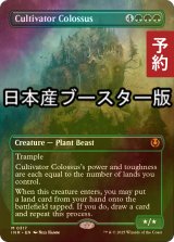 [FOIL] 耕作する巨躯/Cultivator Colossus ● (全面アート・日本産ブースター版) 【英語版】 [INR-緑MR] (予約D)