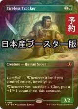 [FOIL] 不屈の追跡者/Tireless Tracker ● (全面アート・日本産ブースター版) 【英語版】 [INR-緑R] (予約D)