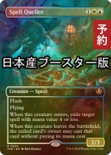 [FOIL] 呪文捕らえ/Spell Queller ● (全面アート・日本産ブースター版) 【英語版】 [INR-金R] (予約D)