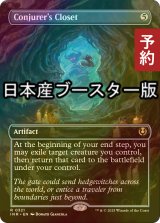 [FOIL] 妖術師の衣装部屋/Conjurer's Closet ● (全面アート・日本産ブースター版) 【英語版】 [INR-灰R] (予約D)