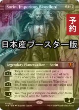 [FOIL] 傲慢な血王、ソリン/Sorin, Imperious Bloodlord ● (全面アート・日本産ブースター版) 【英語版】 [INR-黒MR] (予約D)