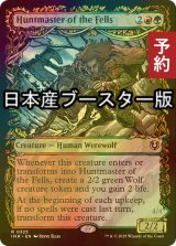 [FOIL] 高原の狩りの達人/Huntmaster of the Fells ● (ショーケース・日本産ブースター版) 【英語版】 [INR-金R] (予約D)