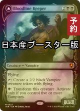 [FOIL] 血統の守り手/Bloodline Keeper ● (ショーケース・日本産ブースター版) 【英語版】 [INR-黒MR] (予約D)