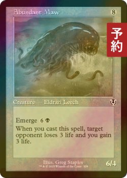 画像1: [FOIL] 甚だしい大口/Abundant Maw (旧枠) 【英語版】 [INR-無C] (予約D)