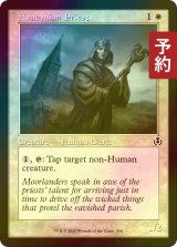 [FOIL] アヴァシン教の僧侶/Avacynian Priest (旧枠) 【英語版】 [INR-白C] (予約D)