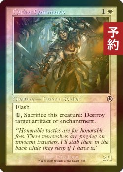 画像1: [FOIL] 聖戦士の奇襲兵/Cathar Commando (旧枠) 【英語版】 [INR-白C] (予約D)