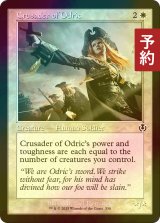 [FOIL] オドリックの十字軍/Crusader of Odric (旧枠) 【英語版】 [INR-白C] (予約D)