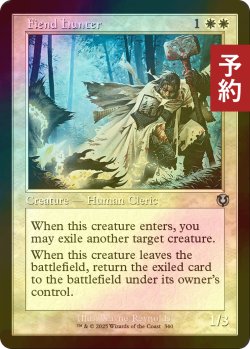 画像1: [FOIL] 悪鬼の狩人/Fiend Hunter (旧枠) 【英語版】 [INR-白U] (予約D)