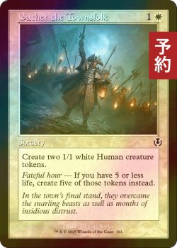 画像1: [FOIL] 町民の結集/Gather the Townsfolk (旧枠) 【英語版】 [INR-白C] (予約D)