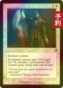 画像1: [FOIL] 月皇の外套/Lunarch Mantle (旧枠) 【英語版】 [INR-白C] (予約D)