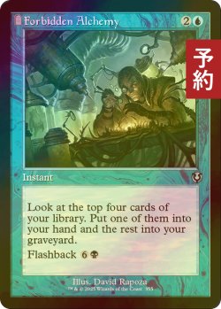 画像1: [FOIL] 禁忌の錬金術/Forbidden Alchemy (旧枠) 【英語版】 [INR-青U] (予約D)