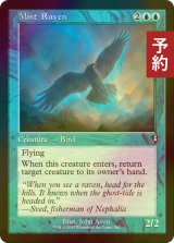 [FOIL] 霧鴉/Mist Raven (旧枠) 【英語版】 [INR-青U] (予約D)