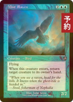 画像1: [FOIL] 霧鴉/Mist Raven (旧枠) 【英語版】 [INR-青U] (予約D)