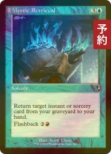 [FOIL] 神秘の回復/Mystic Retrieval (旧枠) 【英語版】 [INR-青U] (予約D)