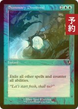 [FOIL] 即時却下/Summary Dismissal (旧枠) 【英語版】 [INR-青U] (予約D)