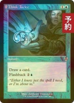 画像1: [FOIL] 熟慮/Think Twice (旧枠) 【英語版】 [INR-青C] (予約D)