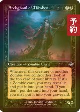 [FOIL] スレイベンの大グール/Archghoul of Thraben (旧枠) 【英語版】 [INR-黒U] (予約D)