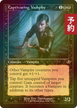 画像1: [FOIL] 蟲惑的な吸血鬼/Captivating Vampire (旧枠) 【英語版】 [INR-黒R] (予約D)