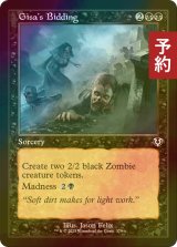 [FOIL] ギサの召集/Gisa's Bidding (旧枠) 【英語版】 [INR-黒C] (予約D)